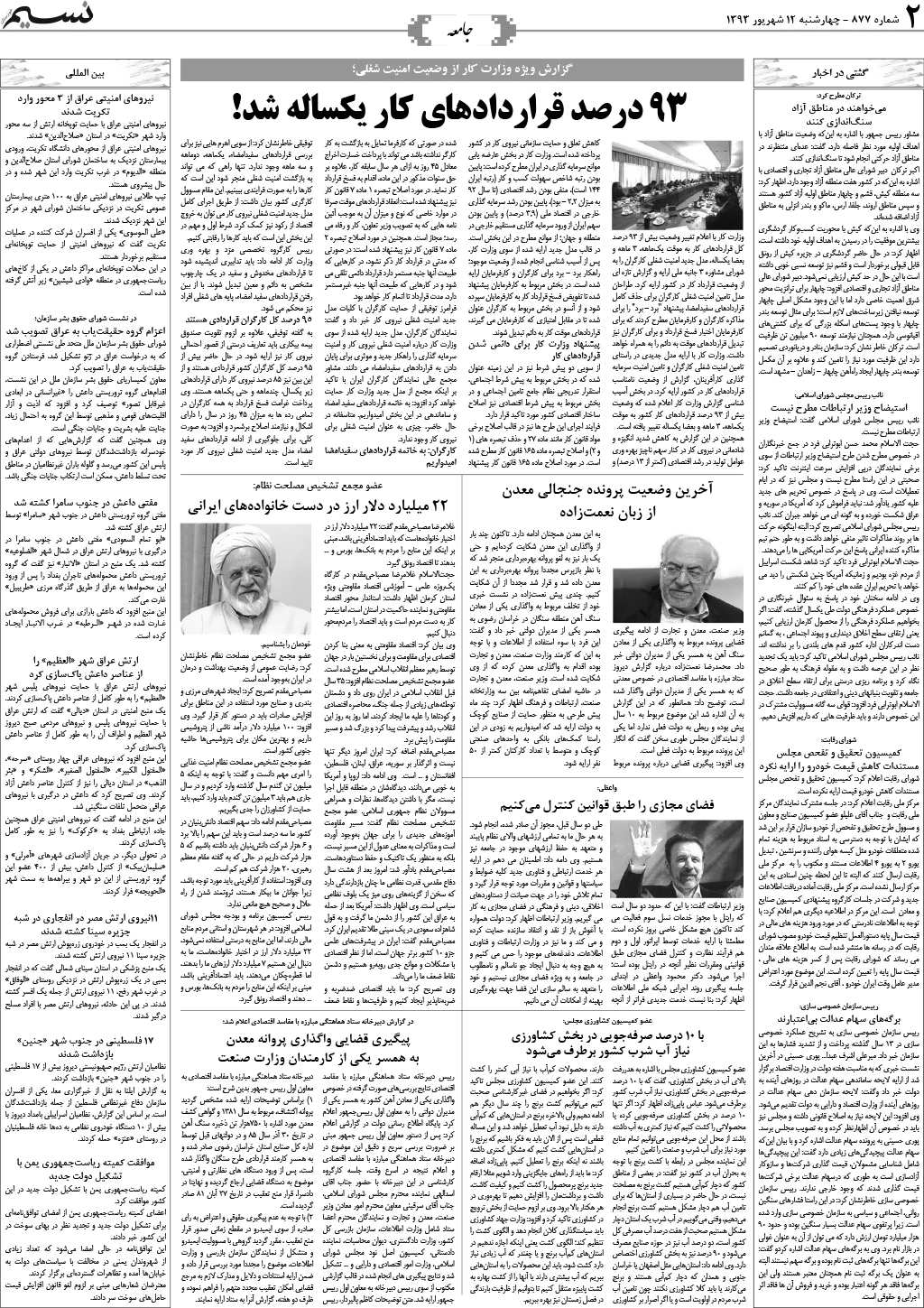 صفحه جامعه روزنامه نسیم شماره 877